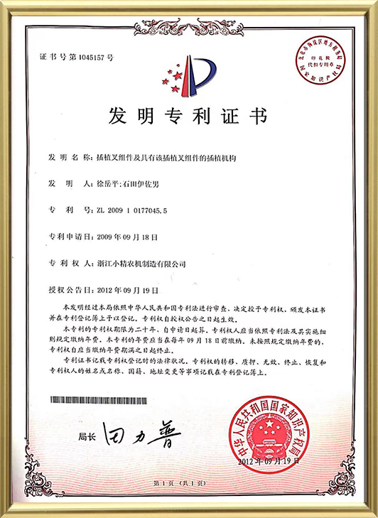 Invention Patent Certificate