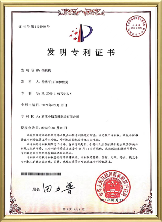 Invention Patent Certificate